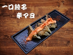 一口餃子 辛マヨ