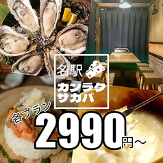 カンラクサカバ 名古屋駅店の写真