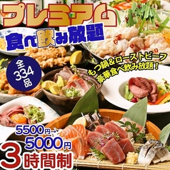 きんぱち 難波心斎橋店のコース写真