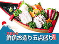 料理メニュー写真&nbsp;おまかせ鮮魚お造り5点盛り