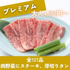 食辛房 広島白島Qガーデン店のコース写真