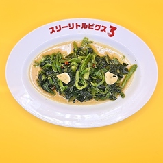 青菜炒め