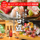 旨い魚とレモンサワー トロ匠 川崎店の写真
