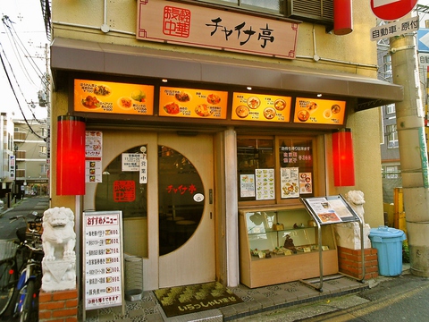 中国人が作る本場の中華が味わえる本格中華料理店。店内の雰囲気もとっても心地よい。