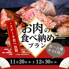 ワンダーステーキ 姫路店のコース写真