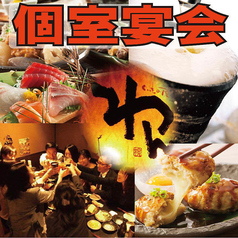 くいもの屋 わん JR奈良駅前店のコース写真