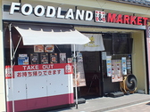 FOODLAND&MARKET Honey Chicken フードランドアンドマーケット ハニーチキン