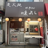 やきとり味よし