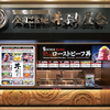 全国ご当地丼ぶり屋台 神戸三田アウトレット店の写真