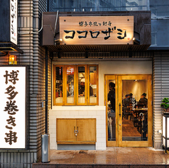 ココロザシ 金山南口店の外観1