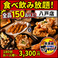 居酒屋それゆけ!鶏ヤロー!青森八戸店のコース写真