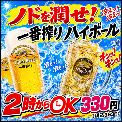 期間限定！生ビール、ハイボール値下げ中！