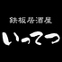 いってつのロゴ