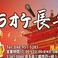カラオケ 長安の画像