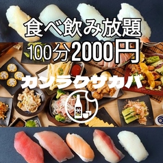 カンラクサカバ名駅 名古屋特集写真1