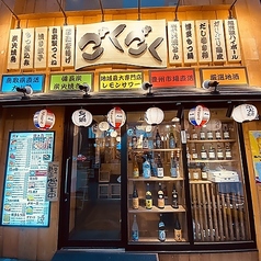 【喫煙OK】生ビール280円/2時間飲み放題1100円 居酒屋ごくごく 上野店の外観1