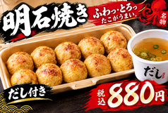 だし特製　明石焼き