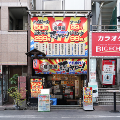 大衆居酒屋それゆけ！鶏ヤロー！水道橋店の外観1