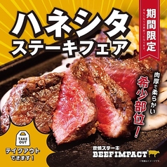 ビーフインパクト 篠路店の写真