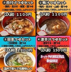 【甚五郎の自慢のつけ汁セット】