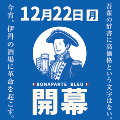 ボナパルト・ブルー 阪急伊丹駅前店の写真3