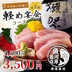 居酒屋 魚河岸商店 新橋駅前店のコース写真