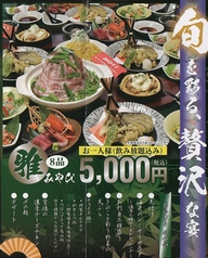 つぼ八 千歳中央大通店のコース写真