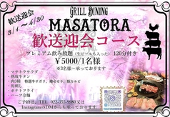 グリルダイニング マサトラのおすすめ料理1