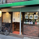 呑み処 家