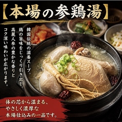 【本場の参鶏湯】