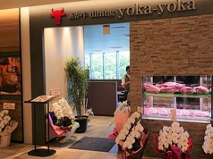 あか牛Dining よかよか yoka-yoka サクラマチ店の外観1