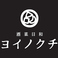 酒菜日和 ヨイノクチ 日比谷OKUROJIの画像