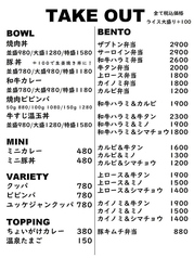 TAKEOUTメニュー