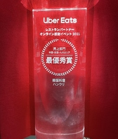 UberEatsからの最優秀賞