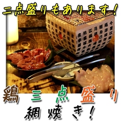 鶏三点盛り！（鶏レバー、こころ、胸肉）