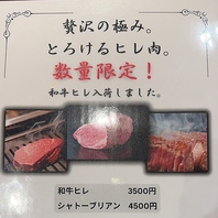 【数量限定】贅沢の極み。とろけるヒレ肉