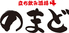 立ち飲み酒場 のまどのロゴ