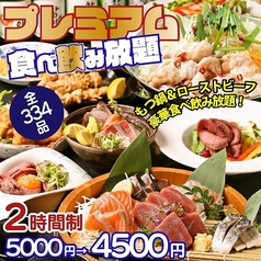 きんぱち 難波心斎橋店のコース写真