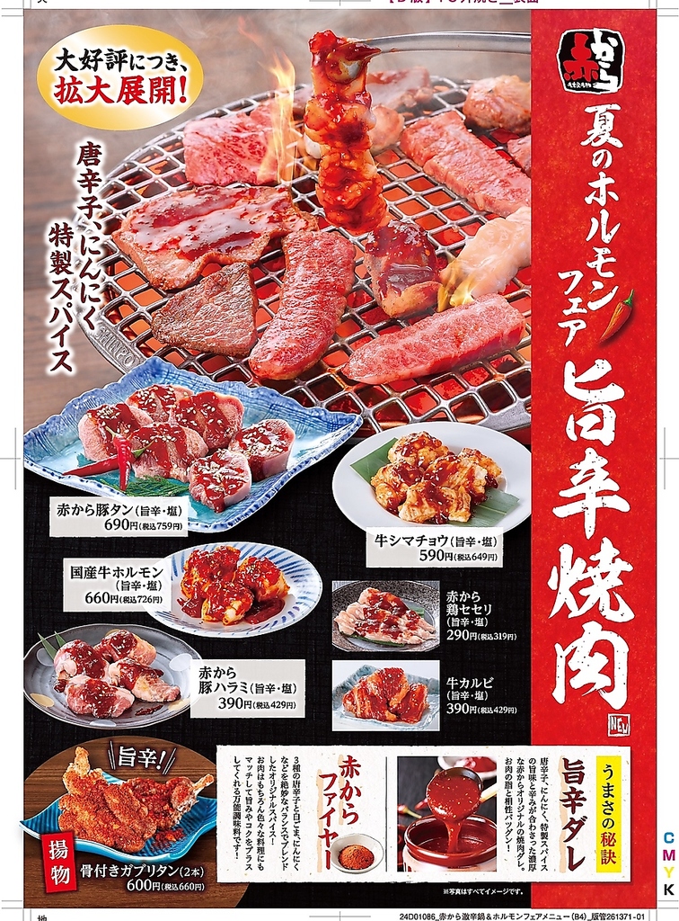 辛くて旨い!!旨辛が誕生しました！