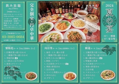 地球飯店 池袋店のコース写真