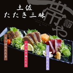 和餐 帯や 勘助のおすすめ料理2