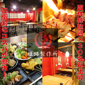 鶏屋姫路製作所の写真