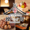 燈 tomoshibi 浜松店