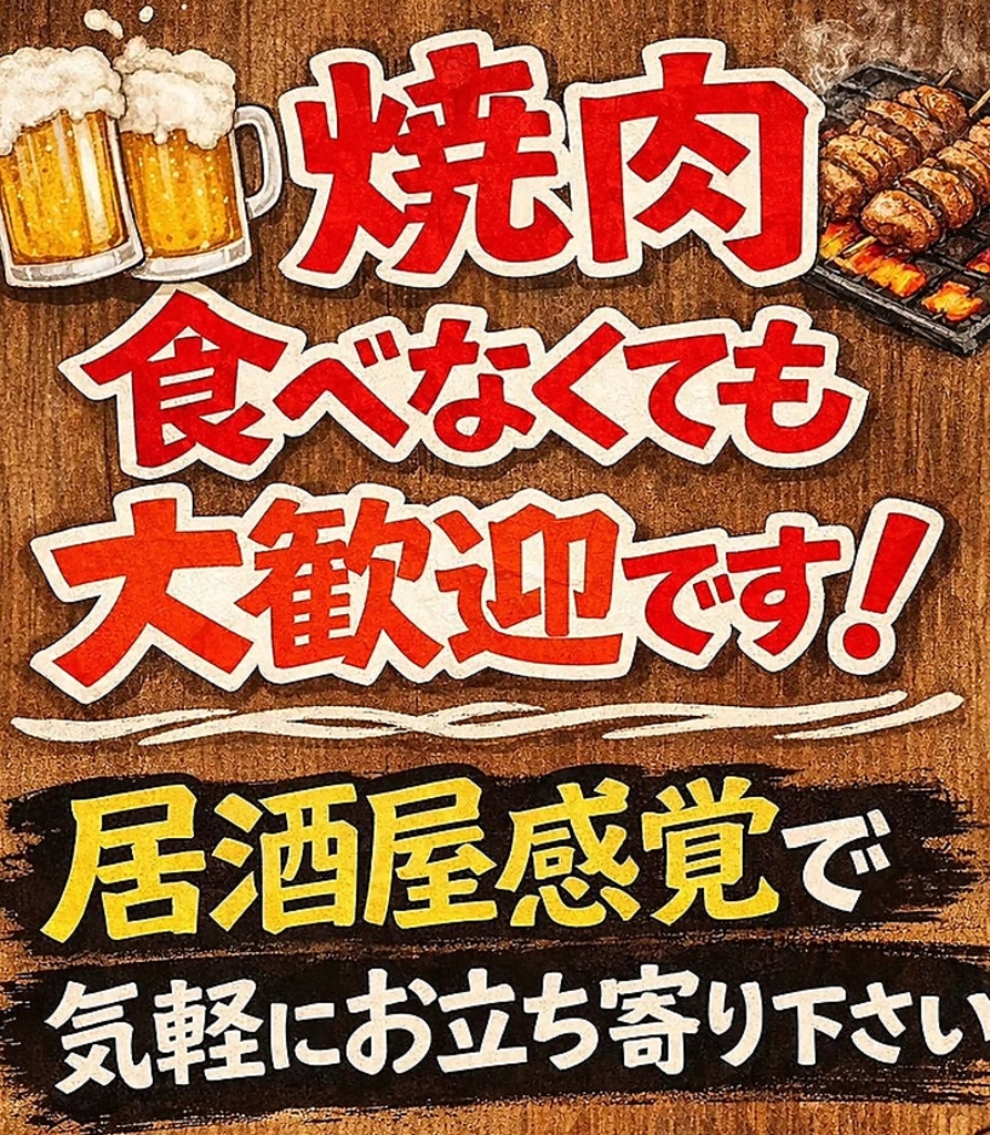 焼肉を食べなくても新鮮なお刺身・一品料理などご用意してお待ちしております