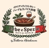 Erbe e Spezie エルベエスペツィエ