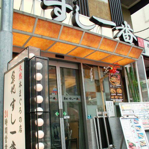 築地すし一番 西浅草店 和食 でパーティ 宴会 ホットペッパーグルメ