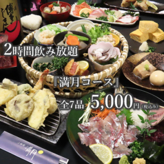 居酒屋満月大橋