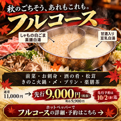 江戸東京和膳 澄のコース写真