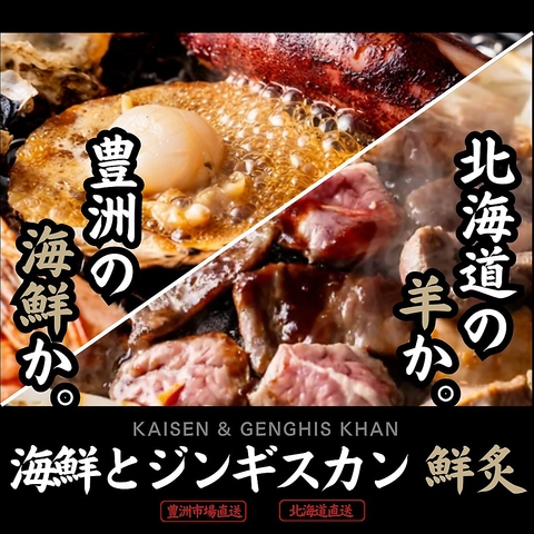 上野御徒町駅徒歩1分！北海道ラム肉と豊洲海鮮の店 全席個室＆喫煙可