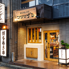 ココロザシ 金山南口店の特集写真